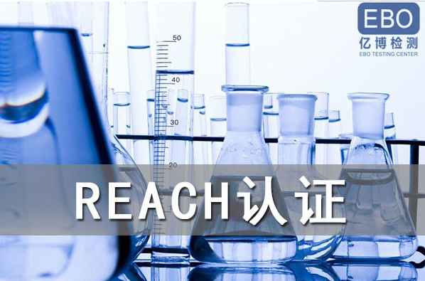 酒精噴霧出口歐盟辦理REACH認證流程是什么？