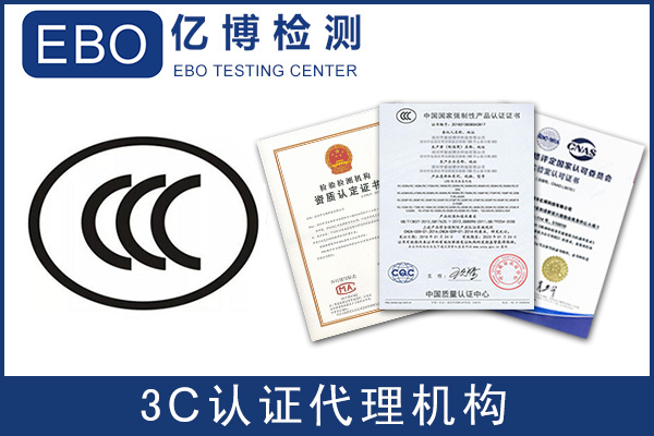 臺燈3C認證代辦機構