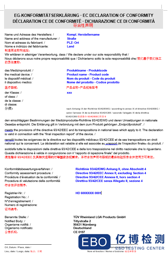 歐盟醫(yī)療器械MDD、MDR對(duì)符合性聲明(DOC)的要求