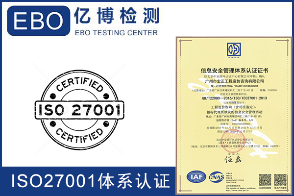 ISO27001認(rèn)證