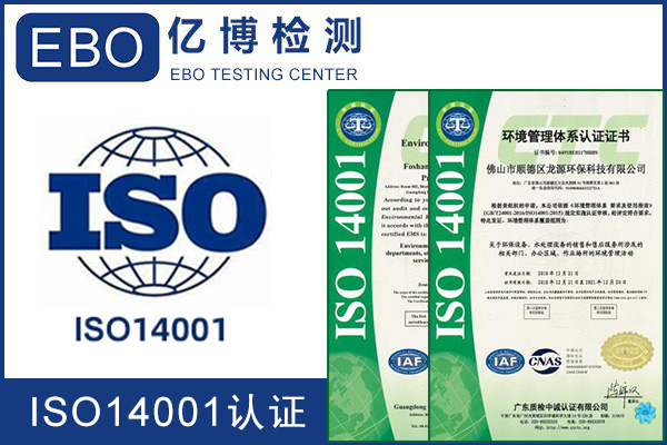 ISO14001認證