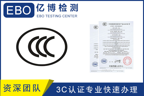 機(jī)頂盒3C認(rèn)證