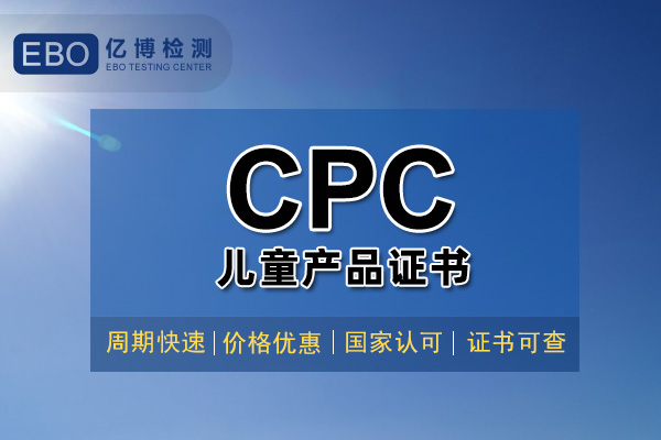 CPC申請(qǐng)流程