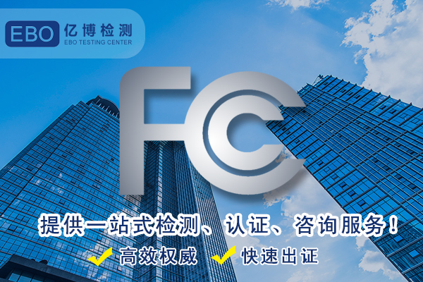 家用智能機器人FCC認(rèn)證辦理