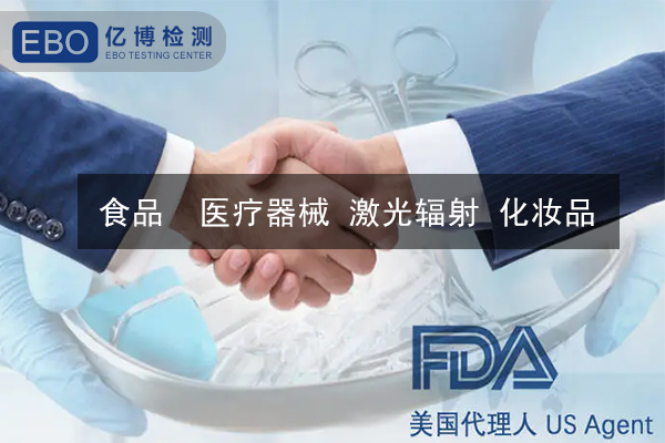 FDA亞馬遜要求的FDA認(rèn)證時(shí)效/費(fèi)用和流程詳解