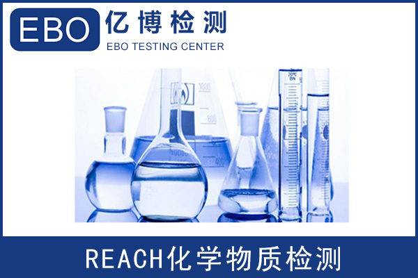 手提燈Reach檢測(cè)怎么辦理