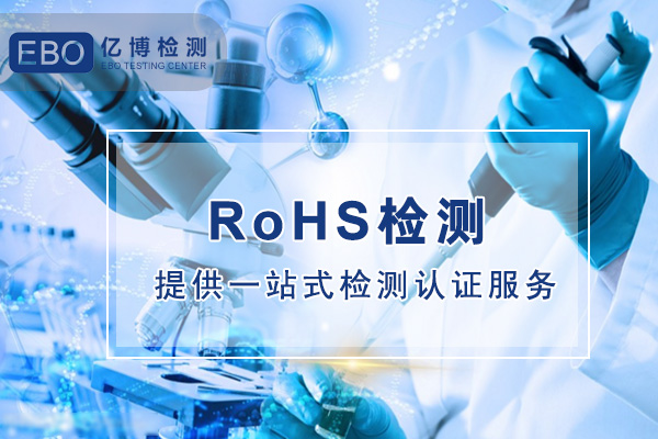 ROHS檢測(cè)流程