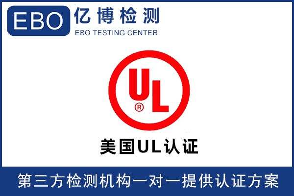 亞馬遜UL測試報(bào)告