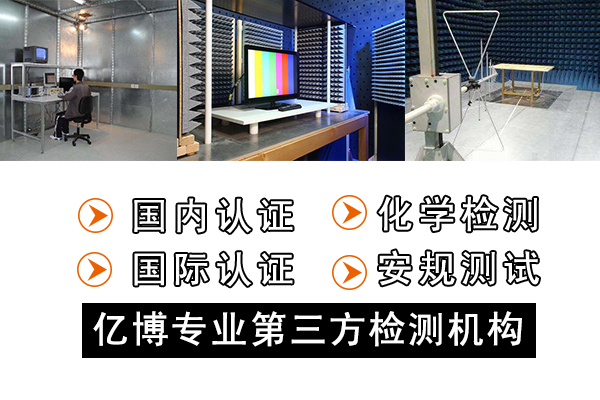 什么是ERP指令？2009/125/EC指令檢測(cè)認(rèn)證辦理