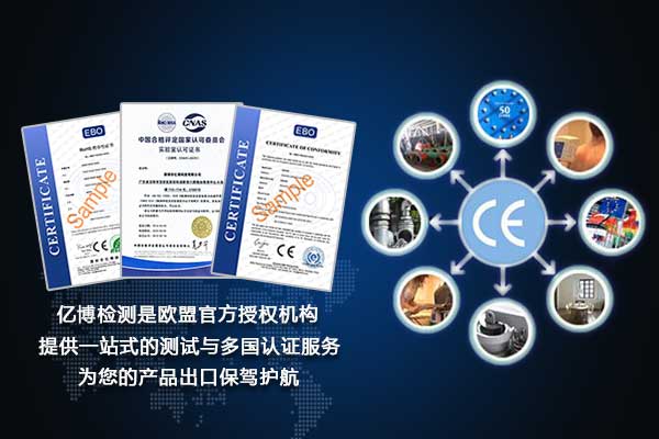 CE證書辦理費用-CE認證報價-CE檢測辦理多少錢