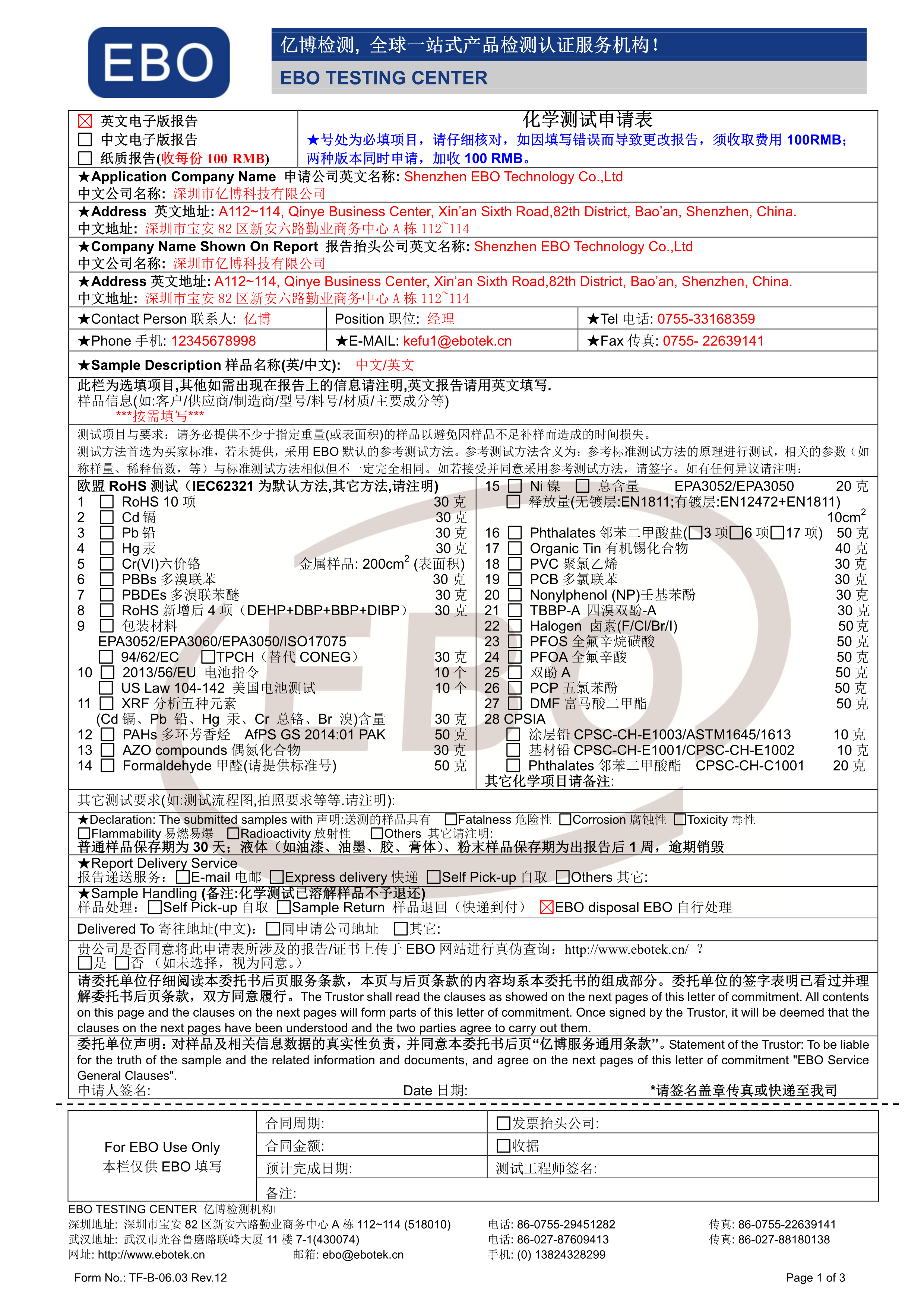 化學測試申請表模版