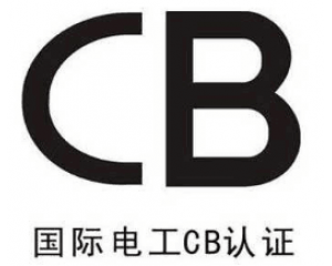 CB證書有什么作用？