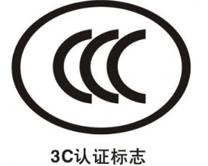 CCC證書(shū)過(guò)期了怎么辦？