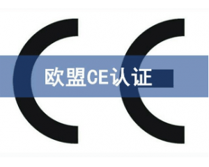 CE認證的產(chǎn)品可以在中國銷售嗎？