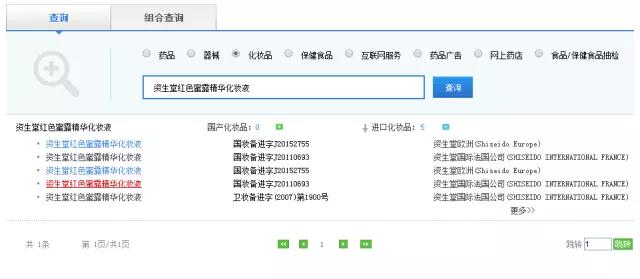 化妝品備案查詢