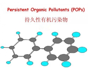 歐盟發(fā)布新持久性有機(jī)污染物(POPs)法規(guī)(EU) 2019/1021