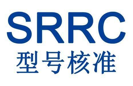 SRRC型號(hào)核準(zhǔn)認(rèn)證