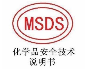 電池MSDS是什么意思?電池MSDS報告怎么做