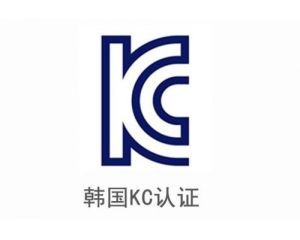 2019年9月6日韓國(guó)KC電池標(biāo)準(zhǔn)KC62133:2019強(qiáng)制執(zhí)行