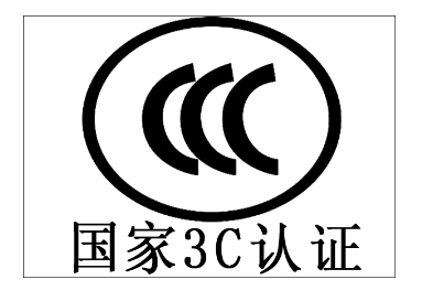 CCC認(rèn)證產(chǎn)品自我聲明轉(zhuǎn)換要求簡(jiǎn)化/認(rèn)監(jiān)委修訂發(fā)布實(shí)施規(guī)則！