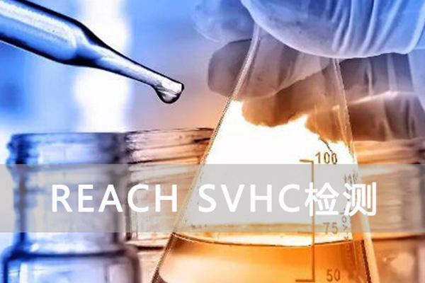 中國版REACH《新化學(xué)物質(zhì)環(huán)境管理登記辦法》2021年1月1日施行