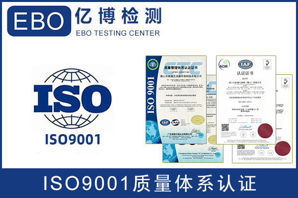 什么是ISO9001/申請(qǐng)ISO9001質(zhì)量管理體系需要準(zhǔn)備那些資料