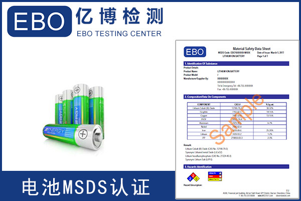 SDS檢測報告辦理第三方檢測機構(gòu)