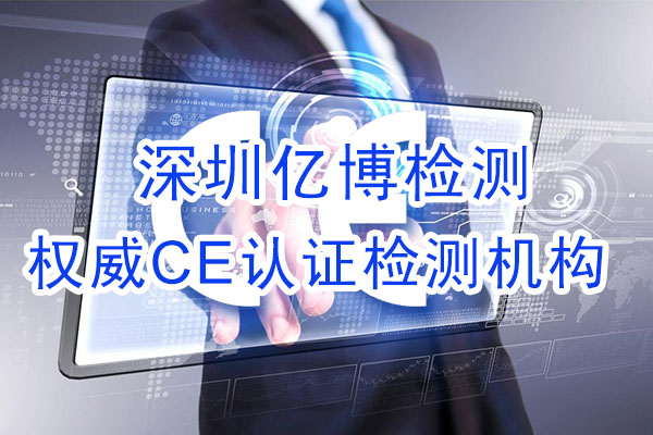 手機CE認證是什么認證？辦理手機CE認證流程是什么？