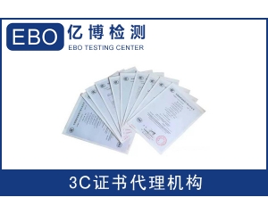 智能家電CE EMC檢測(cè)報(bào)告測(cè)試項(xiàng)目有哪些？