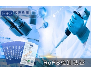 ROHS報告-智能防盜鎖ROHS檢測認(rèn)證辦理機(jī)構(gòu)